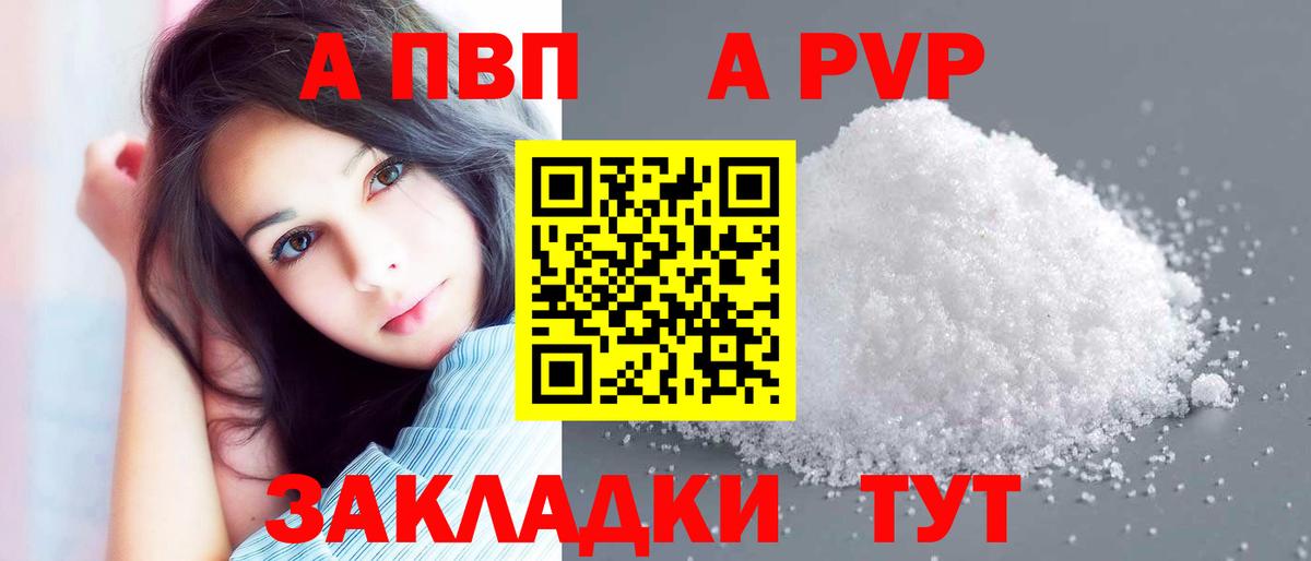 A-PVP Соль  A PVP крисы CK  Вход с VPN  Заволжье  А ПВП Crystall 