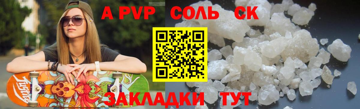 А ПВП Соль Заволжье
