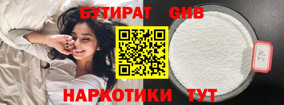 Бутират  БУТИРАТ бутандиол  Вход с VPN  Заволжье 