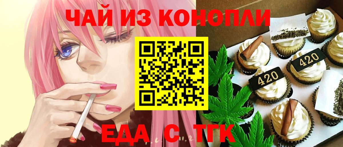 Заволжье  Еда ТГК марихуана  Вход с VPN 