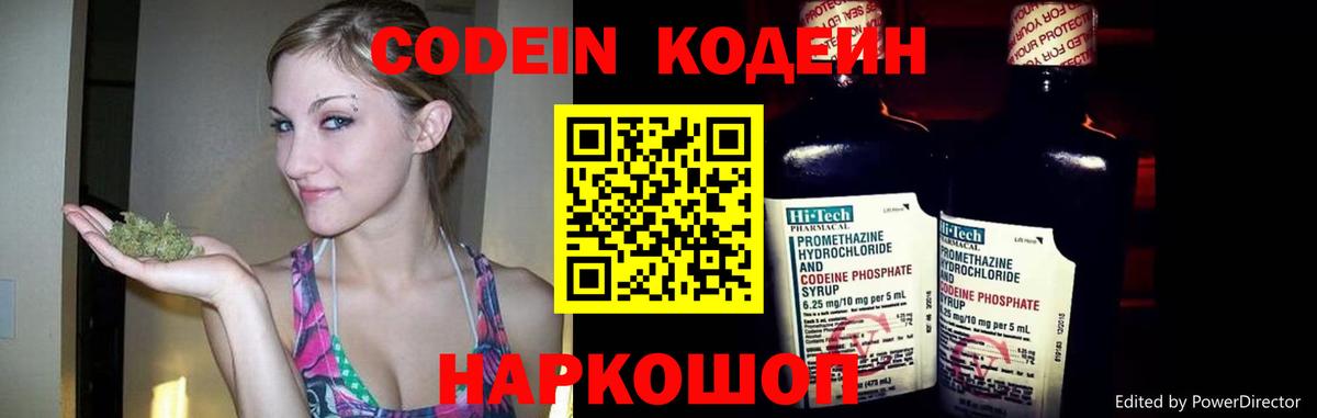 Кодеиновый сироп Lean Purple Drank  Вход с VPN  Кодеин Purple Drank  Заволжье 
