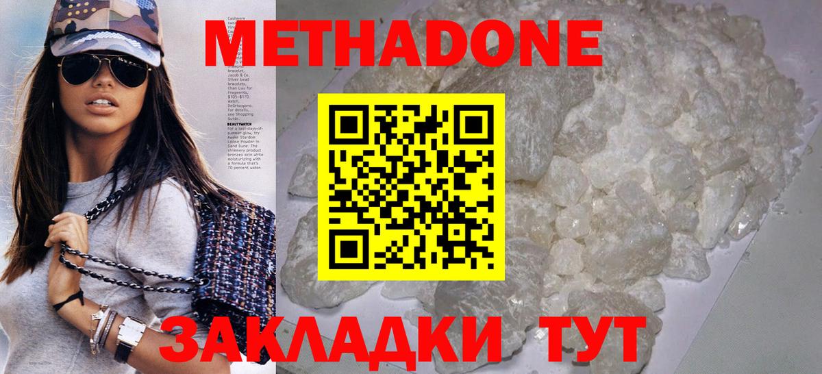 МЕТАДОН methadone Заволжье