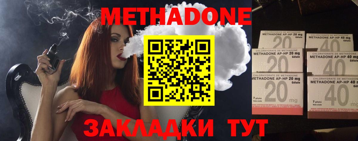 МЕТАДОН methadone  Вход с VPN  Заволжье  нарко площадка как зайти  Метадон VHQ 