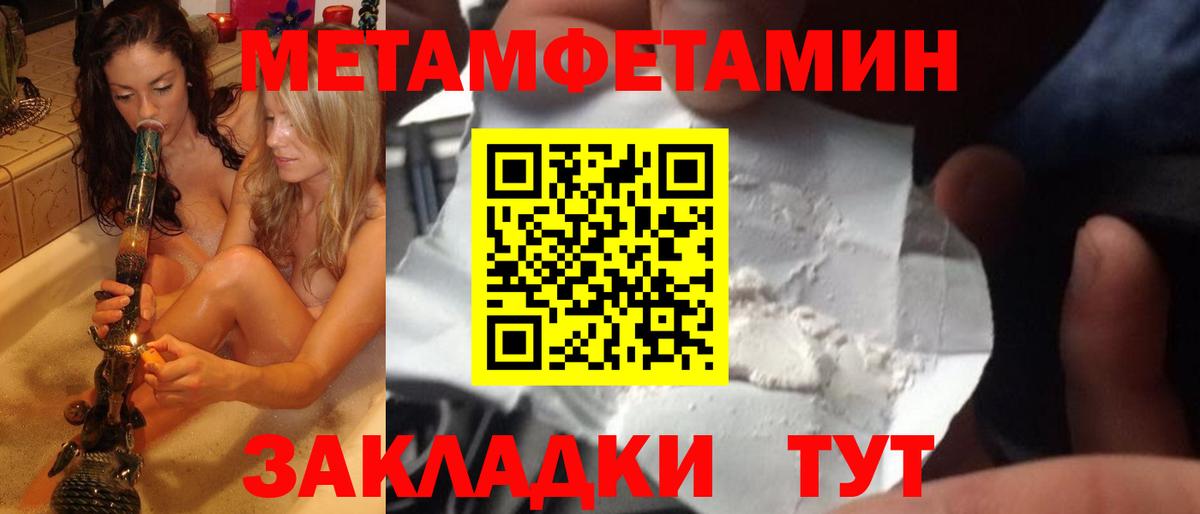 МЕТАМФЕТАМИН пудра  Вход с VPN  Метамфетамин  МЕТАМФЕТАМИН пудра  Заволжье 
