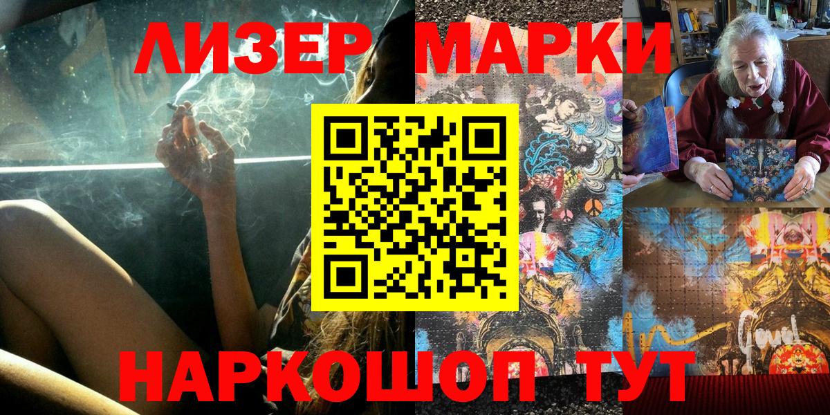 Наркотические марки 1500мкг Заволжье