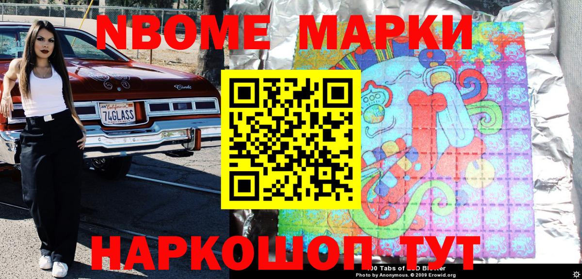 Заволжье  Марки NBOMe 1,5мг  Вход с VPN 